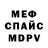 МЕФ 4 MMC brent sandoval