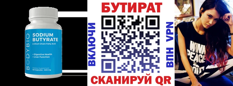 Бутират Butirat  что такое   Данков 